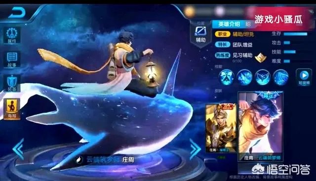 王者荣耀庄周新皮肤卖多少天，值得买吗？