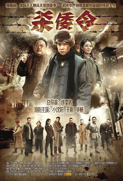 《杀倭令》中小沈阳和谁结婚?