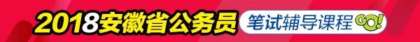 2018安徽滁州公务员考试职位表