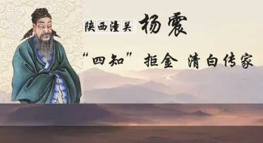 杨震四知原文和翻译