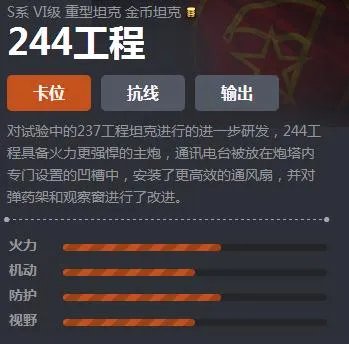 《坦克世界》S系重坦244工程介绍