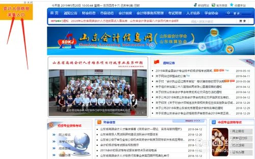 山东会计信息采集操作指南