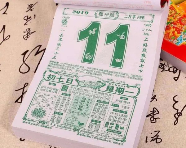 2020日历表有黄道吉日