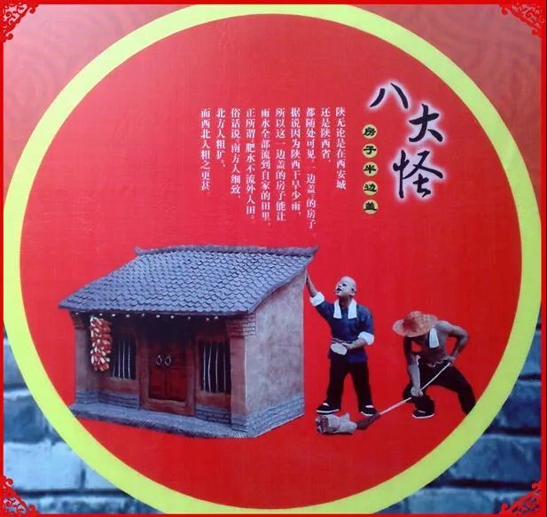 陕西八大怪分别是什么?