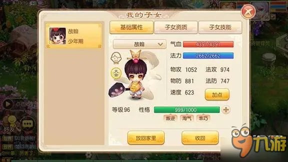 梦幻诛仙手游少年期子女培养攻略大全