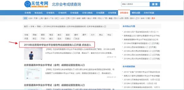 2018学业水平测试成绩查询