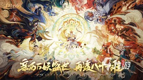 2023和造梦西游类似的游戏有哪些 和造梦西游相似的游戏合集