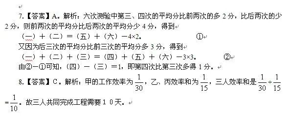 行测题库:2013年9月9日天天向上答案解析