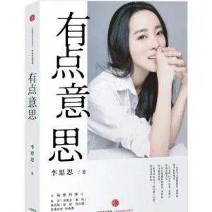 李思思作为主持人,实力如何?