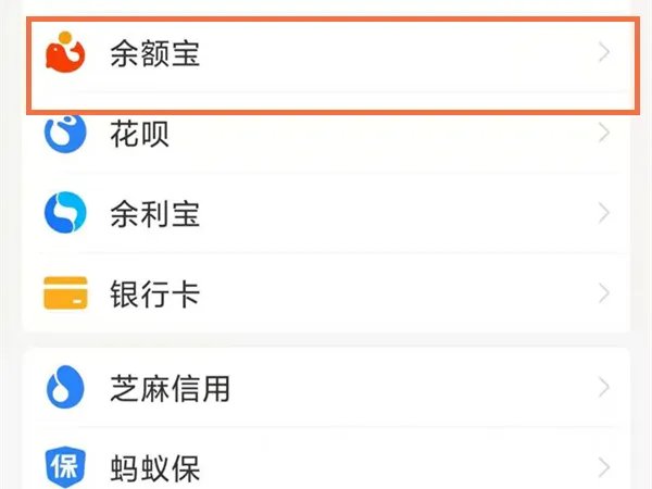 支付宝余额宝怎么转到余额