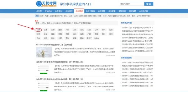 2018学业水平测试成绩查询