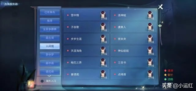 倩女幽魂手游历史区服名字？