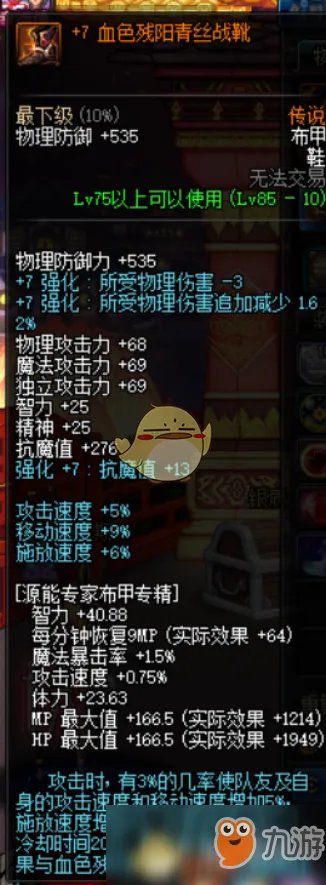 《DNF》元素师附魔宝珠如何选择 95元素师平民附魔攻略