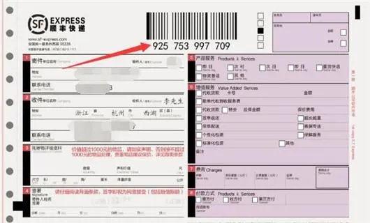 顺丰快递怎么查单号?