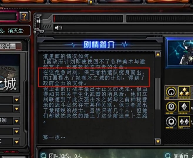 《CF》水之城背景故事解读