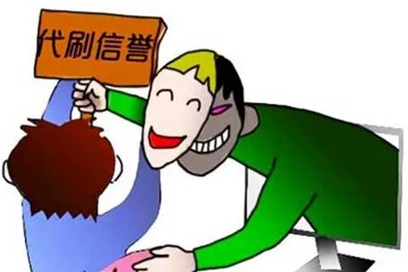 淘宝刷评价单违法吗