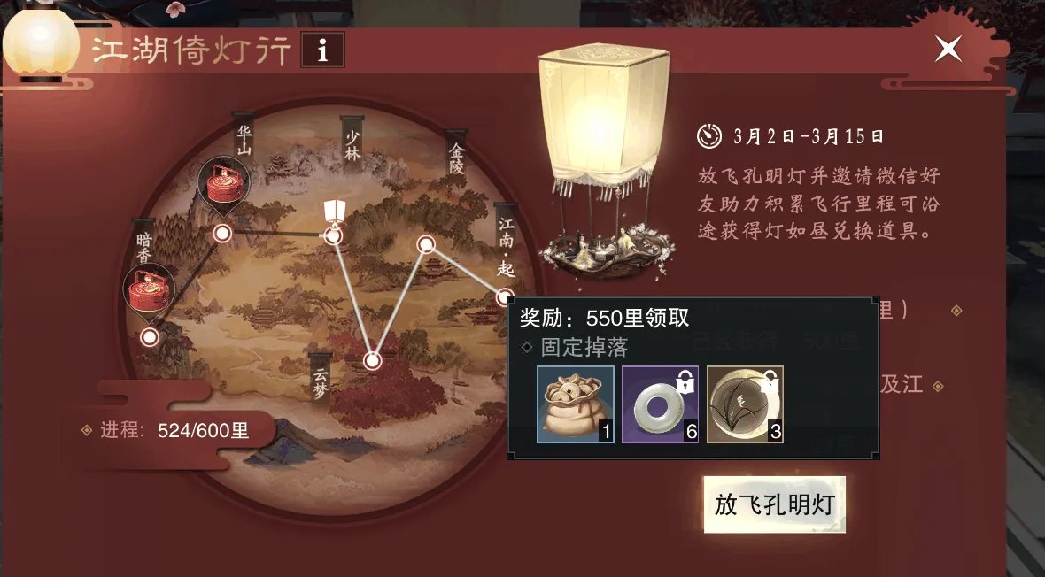 《一梦江湖》首个双人坐骑——灯如昼