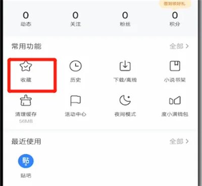 百度收藏怎么打开