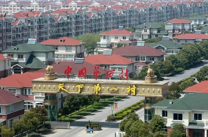 目前华西村真实的现状 破产和国资委接手传闻是谣言