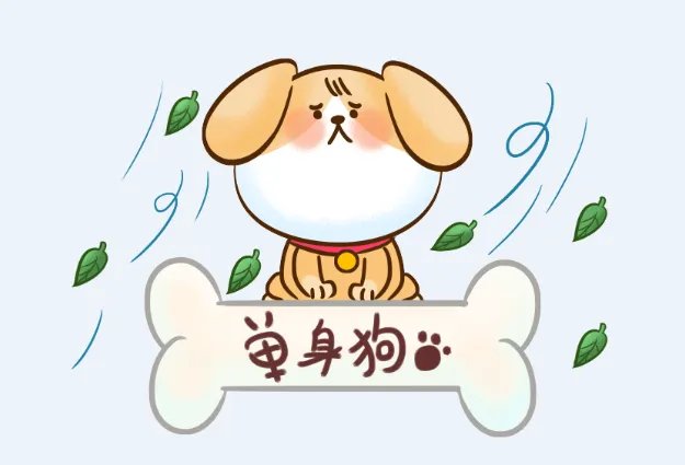 2020光棍节是几月几号啊 今年光棍节是什么时候