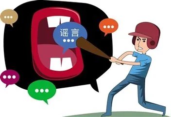 如何治理网络食品谣言