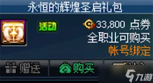 dnf国庆套值得买吗2022 国庆礼包性价比分析