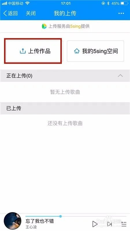 酷狗音乐怎么上传音乐作品?