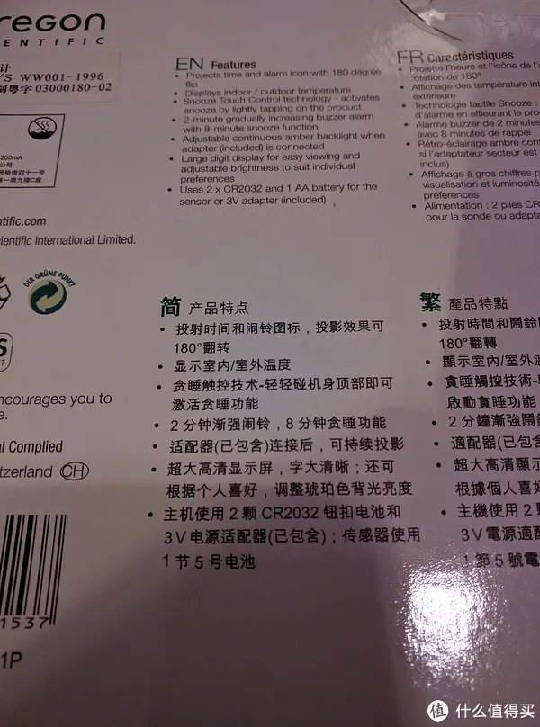 Oregon SCIENTIFIC 欧西亚 RAR391P 投影钟 开箱