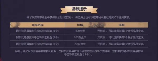 DNF五一礼包购买地址 稀有时装不容错过