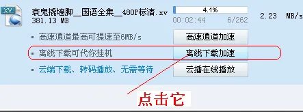 《迅雷》离线下载使用教程