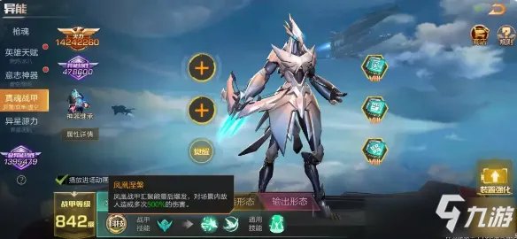 《魂斗罗归来》青鸾战甲属性介绍 青鸾战甲属性一览