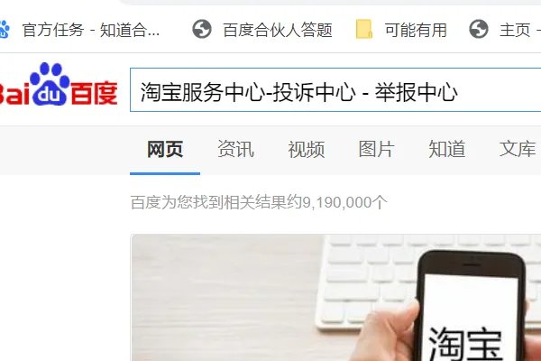 淘宝举报中心在哪里