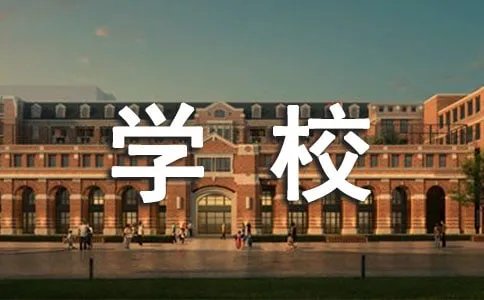 中国前十大学校排名