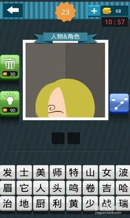 疯狂猜图一起猜脑袋（21-40）过关攻略