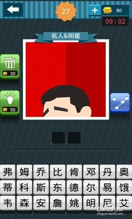 疯狂猜图一起猜脑袋（21-40）过关攻略
