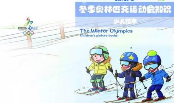 小学生必知冬奥会知识是什么?