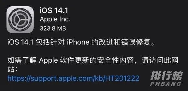 ios14.1正式版怎么样_ios14.1正式版发布时间