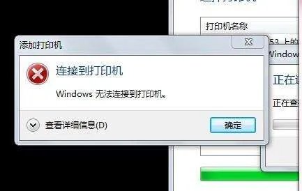 共享打印机无法连接如何处理 为什么会出现这个问题