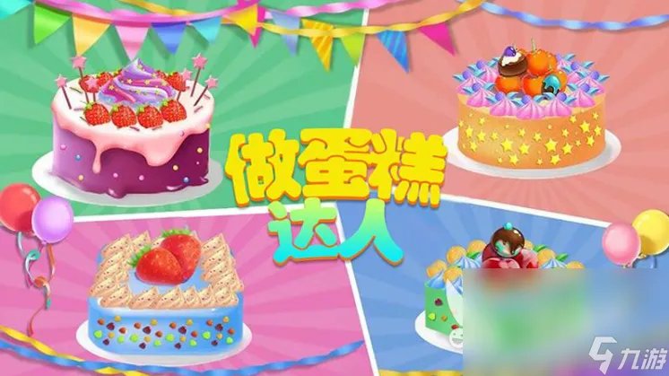 2022做蛋糕的游戏合集 人气最高的做蛋糕游戏推荐