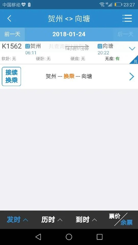 贺州到向塘的火车到赣州停吗?