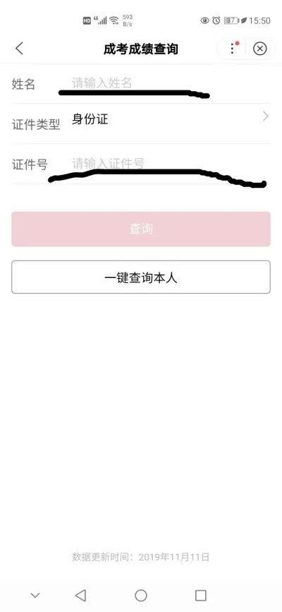 如何进行北京成考成绩查询