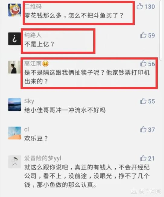 斗鱼主播丑人齐深夜复播,爆某神豪身价,每月零花钱有上千万,你有何看法?