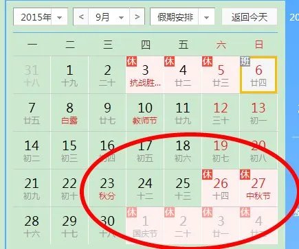 今年中秋节和国庆节怎么放假？