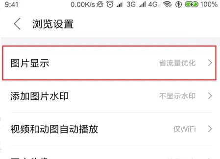 手机网页图片显示不出来解决教程