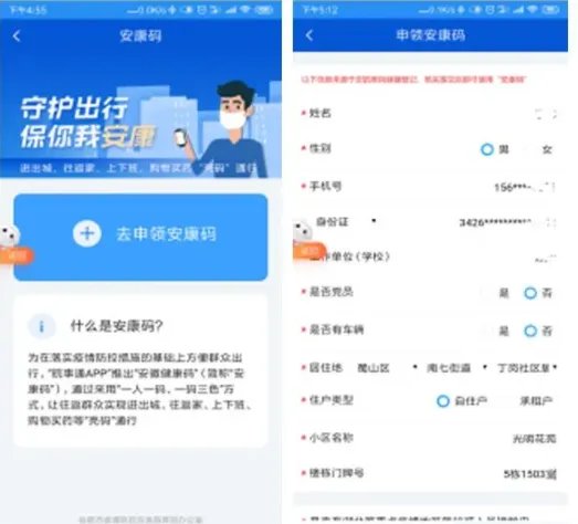 安徽安康码申请方法介绍
