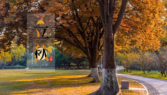 2021年立秋时间是早还是晚 8月7日立秋是早秋还是晚秋