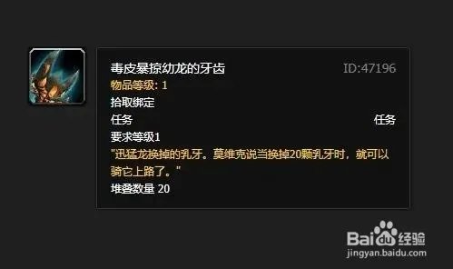魔兽世界毒皮暴掠龙坐骑怎么获得
