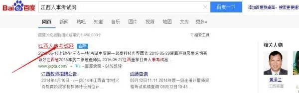 江西人事考试网准考证查询系统