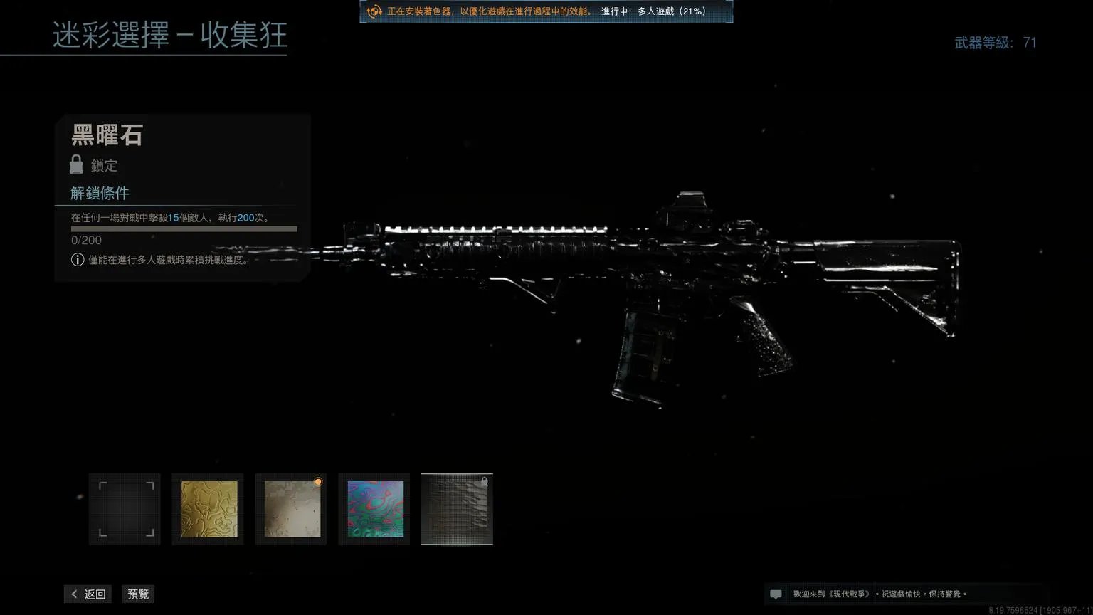 使命召唤16黑曜石武器解锁条件一览