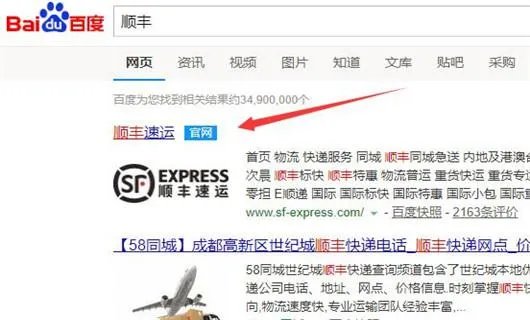 顺丰快递怎么查单号?